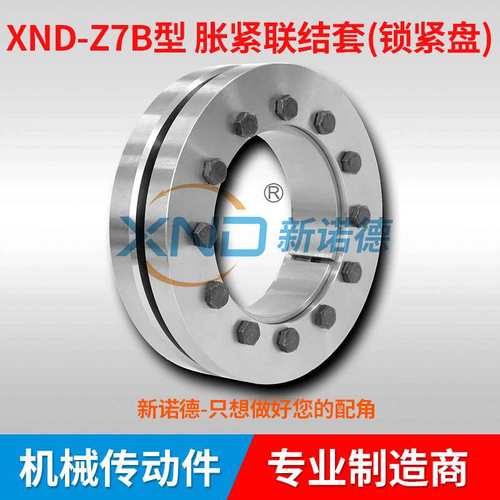 Z7B-200x350型热电厂减速机专用锁紧盘Z7B-200x350水泥厂港机胀套 - 图2