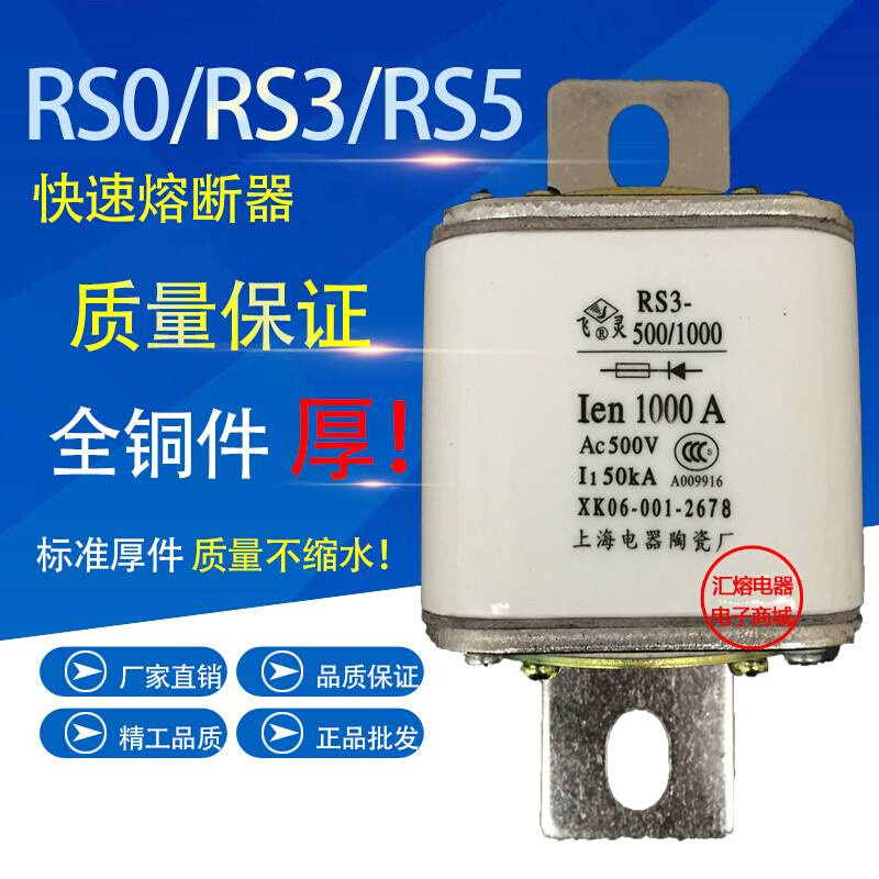 RS 3RSO RS0-500/1000 700A 800A 900A 1000A陶瓷快速熔断器芯-图3