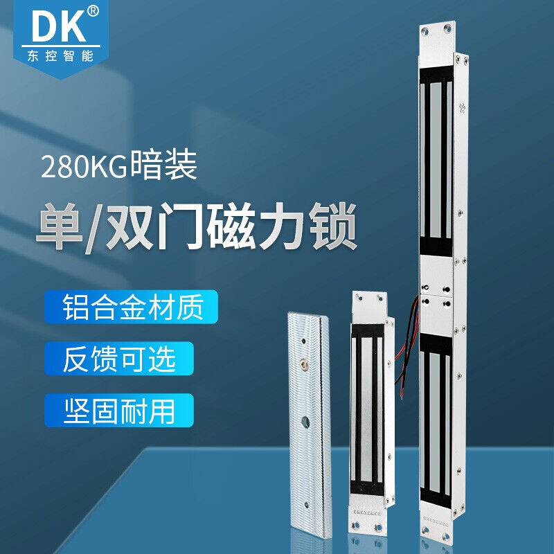 东控DK280KG单双门安装磁力锁280暗装磁力锁单门磁力锁双门暗装磁 - 图1