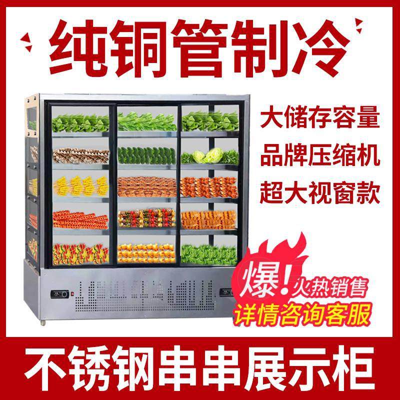 饭店麻辣烫点菜柜商用串串展示柜冒菜烧烤炸串冷藏柜水果保鲜风幕,淘宝优惠券,粉丝福利购,淘宝优惠卷