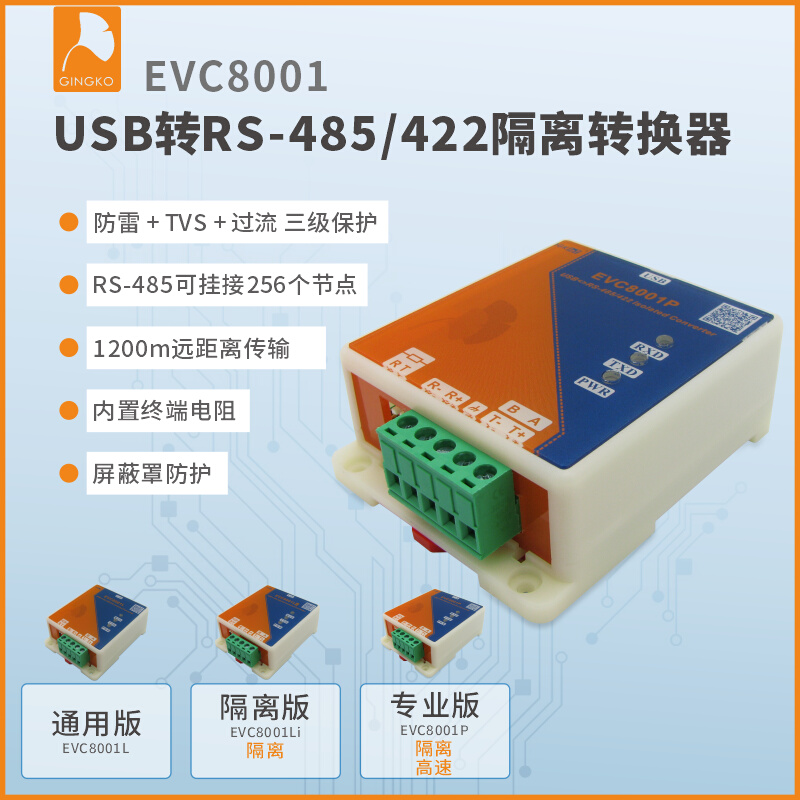 新品USB转串口RS485422通讯模块隔离接口转换器FT232EVC8001银杏 - 图3