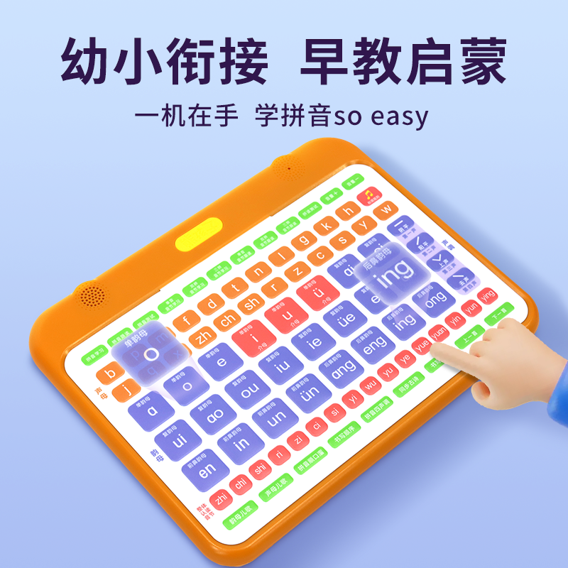 汉语拼音学习机 幼小衔接一年级拼音学习机 儿童拼音拼读训练学习幼小衔接拼音学习机拼音拼读训练学习机
