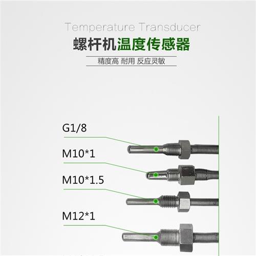 螺杆式空压机通用温度传感器1分2分3分4分PT100感应器M12 G1/4 - 图1