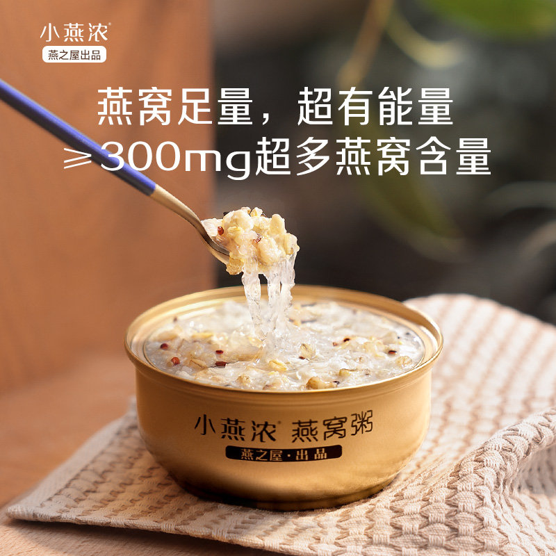 [母亲节礼盒]小燕浓燕窝粥200g*6碗早餐粥即食速食粥燕之屋出品