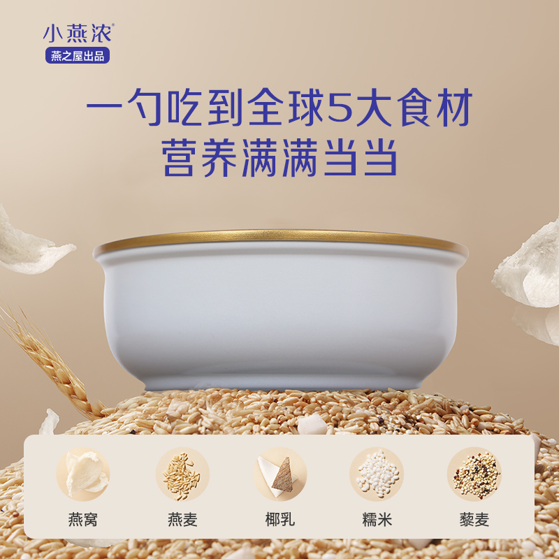 【端午节礼物】燕之屋王一博同款小燕浓生椰燕窝粥200g大礼盒