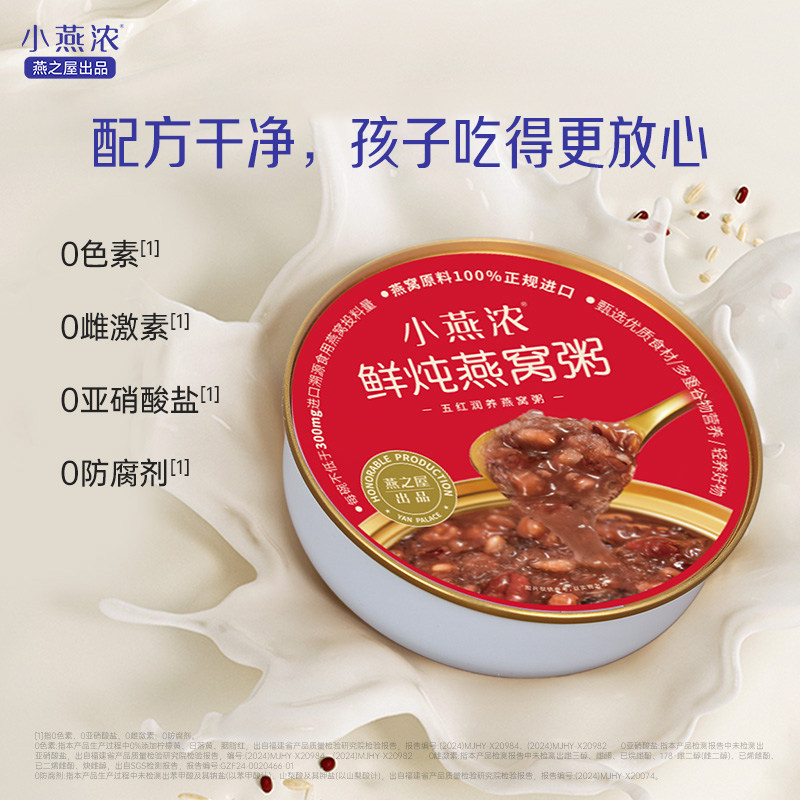 燕之屋小燕浓五红润养燕窝粥200g即食早餐正品官方旗舰店孕妇营养 - 图3