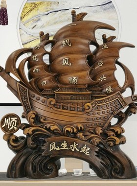 一帆风顺帆船摆件j客厅酒柜家居装饰品公司开业前台办公室桌礼物