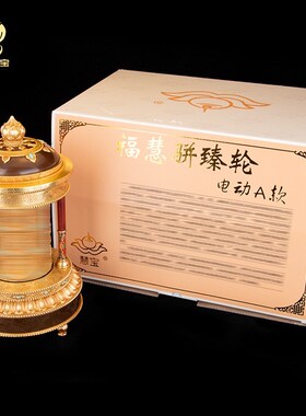家用电动转金轮纯铜转金筒桌面装饰G插电转运轮福运轮藏族简经纶