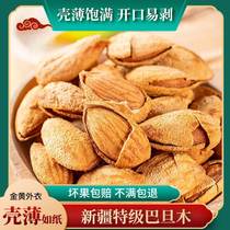 Batan Wood Xinjiang Terte Class Thin Leather Original Taste Salt Ovens Patan Baltan Wood Pregnant Women Nut Snacks Milk Delivery Tablets