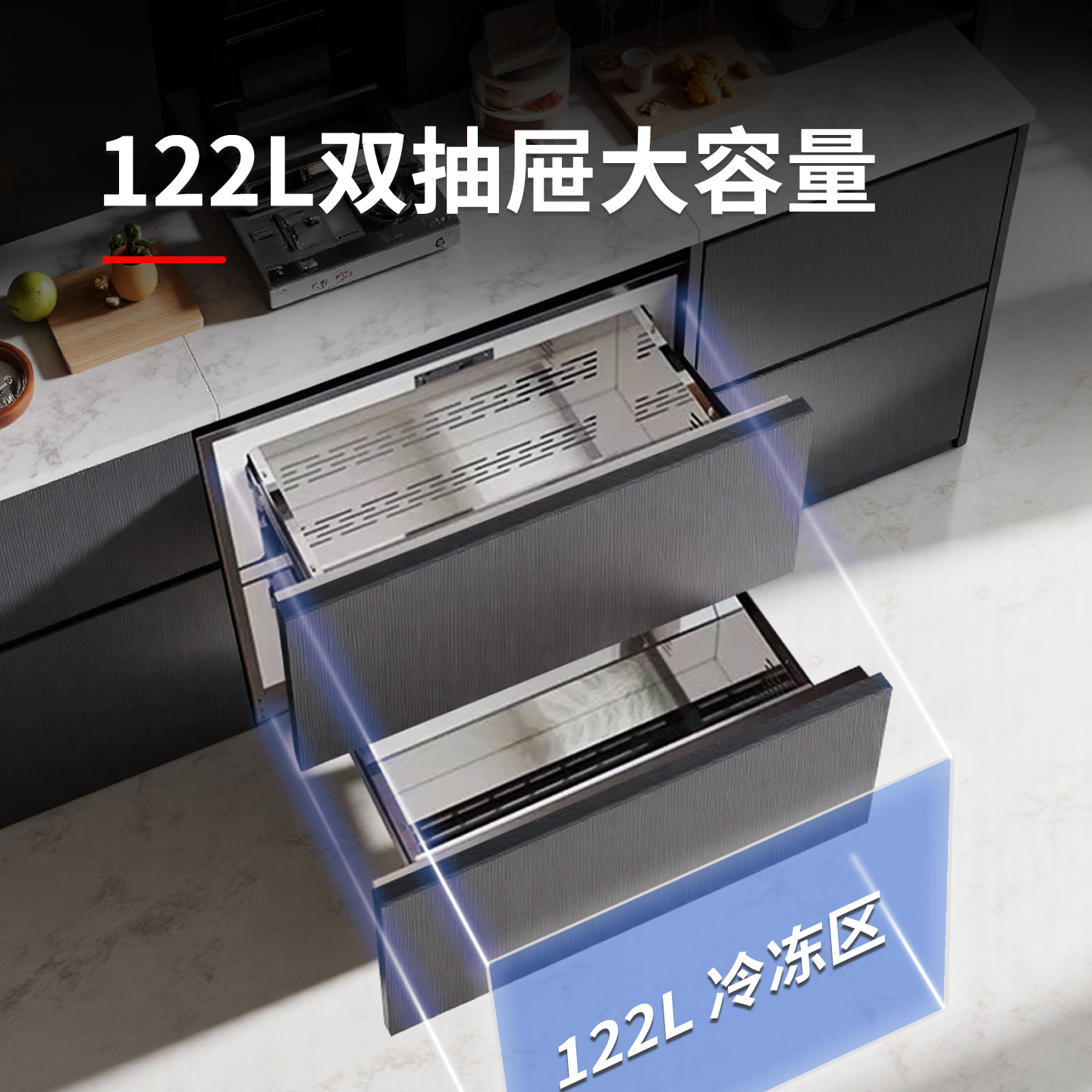 戴卡帝122升全嵌入式卧式抽屉式冷冻变频风冷隐藏式一级能效冰箱 - 图2