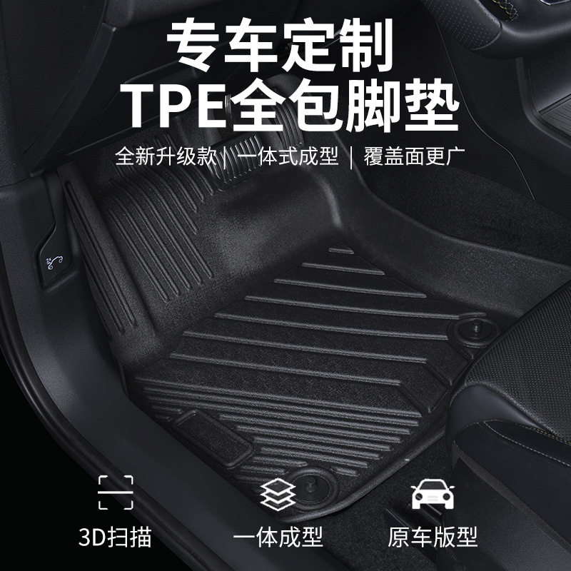 适用于蓝电 E5 E5plus 专车专用环保无异味高边全包围TPE汽车脚垫