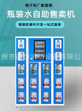 自助售水柜社区桶装无人自助贩卖售水机办公楼扫码取水智能售卖机