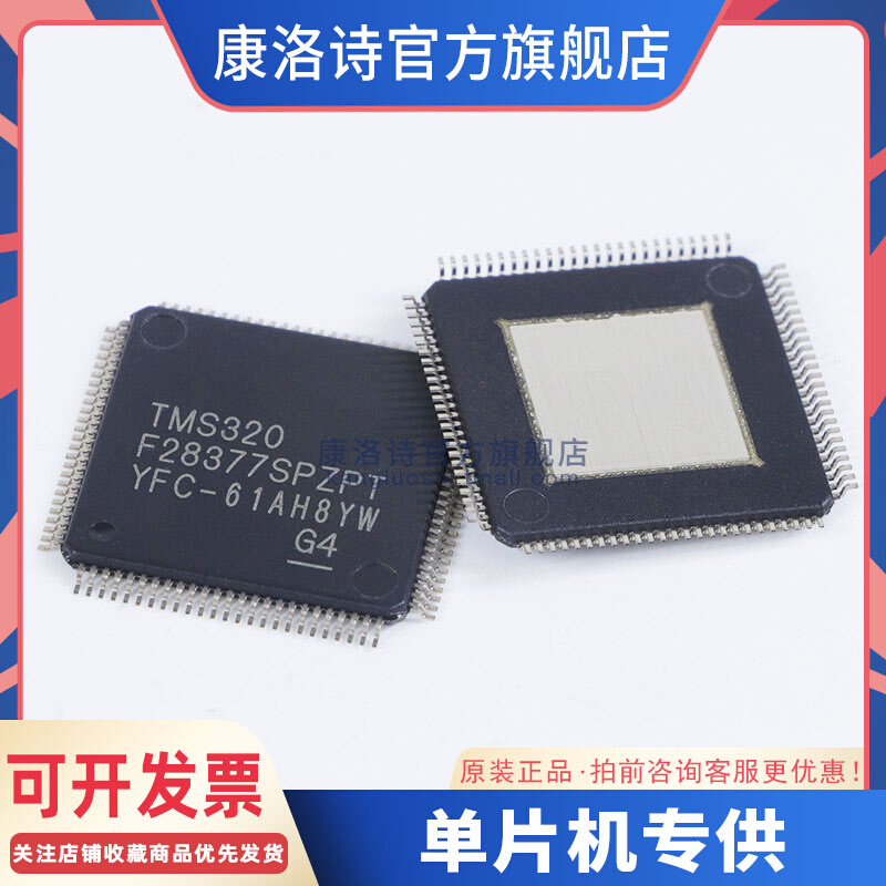 TMS320F28377SPZPT QFP100芯片 IC集成电路微控制全新康洛诗-图2