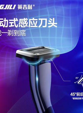 英吉利流光剃须刀痘肌安全干净