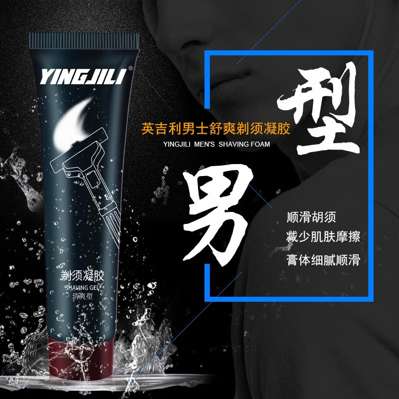 英吉利35克*2瓶剃须凝胶便携旅行装剃须啫喱顺滑胡须膏小支装,淘宝优惠券,粉丝福利购,淘宝优惠卷