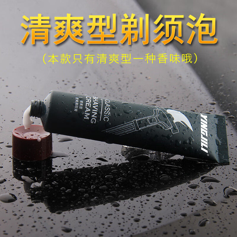 英吉利35克*2瓶剃须凝胶便携旅行装剃须啫喱顺滑胡须膏小支装,淘宝优惠券,粉丝福利购,淘宝优惠卷