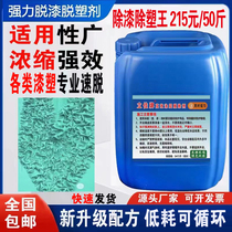 Powerful de-paint agent High efficiency de-paint remover de-paint water to paint remover Paint Remover Wash Paint Metal Deplasticators