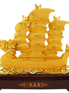 一帆风顺帆船摆件客厅家居风水办公室桌装饰公司前台开业乔迁礼品
