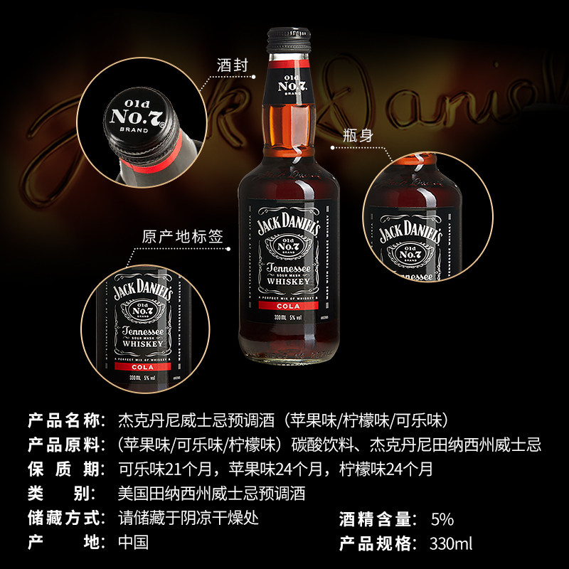 【官方旗舰店】杰克丹尼JackDaniels威士忌预调酒可乐/柠檬/苹果,淘宝优惠券,粉丝福利购,淘宝优惠卷