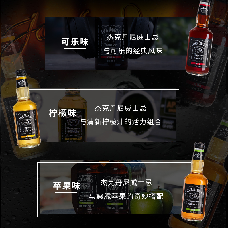 杰克丹尼JackDaniels威士忌预调酒可乐/柠檬/苹果 1/6小瓶装330ml - 图0