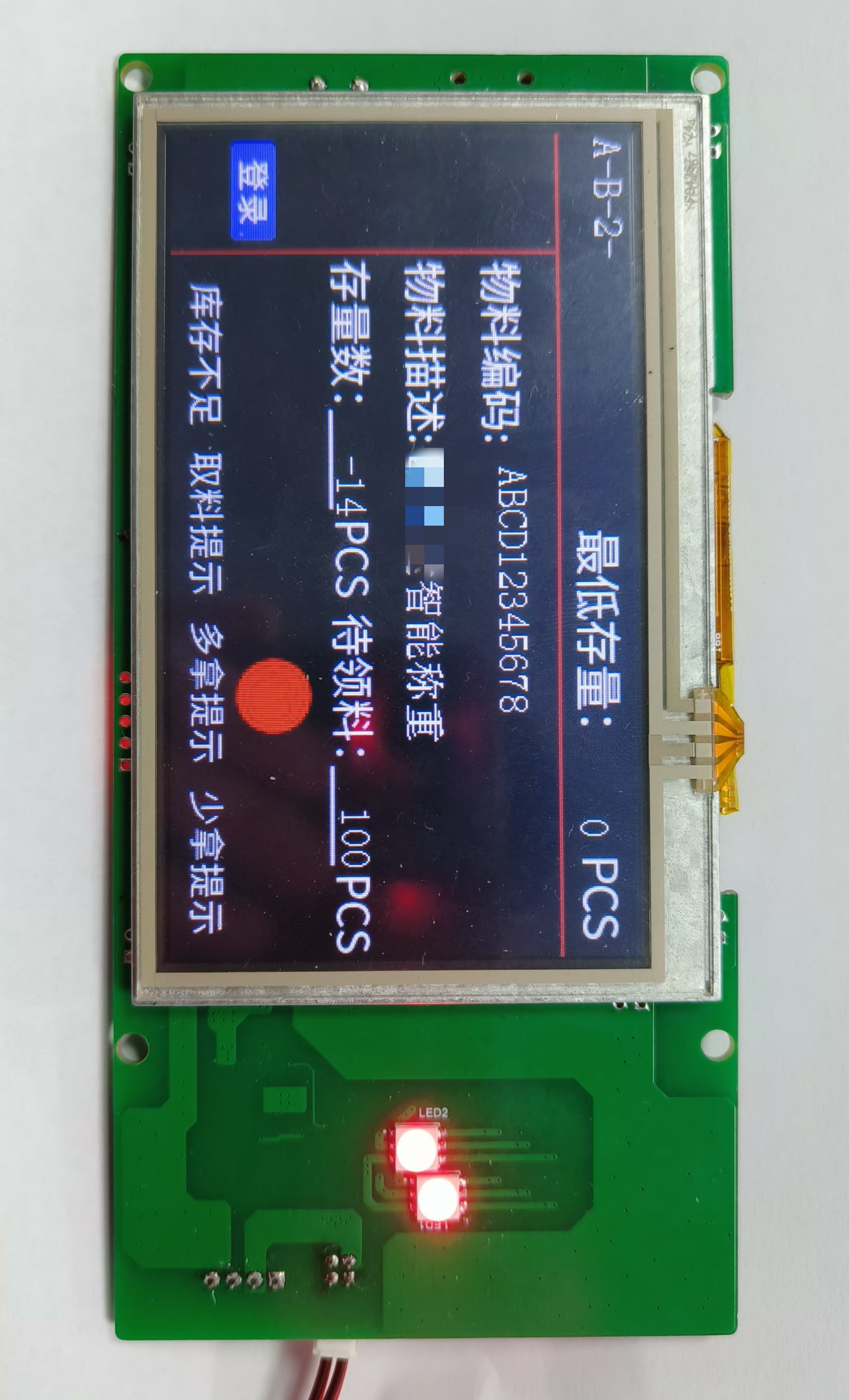 ZWS_Panel智能货架控制器 - 图1