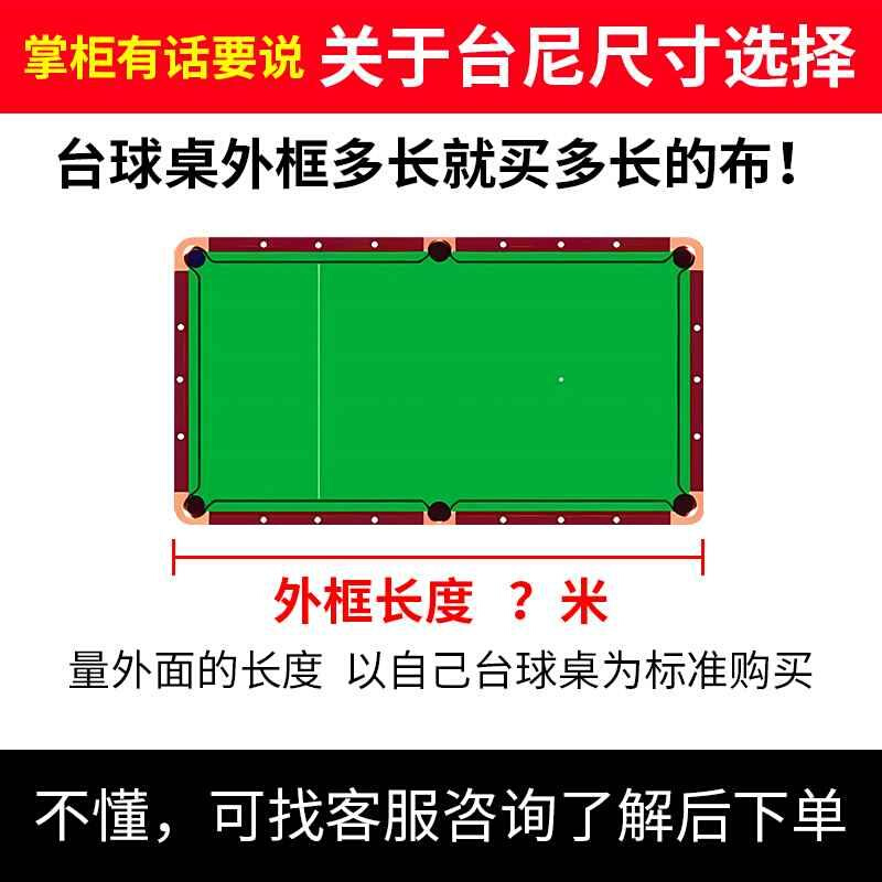 台球布更换中式黑八桌球台布澳毛整套绿色台桌尼泥台球厅用品配件-图2