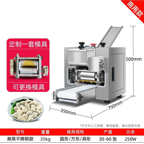 羚珑全自动饺子皮机家用小型面条机商用饺子皮机仿手工包子皮馄饨-图3