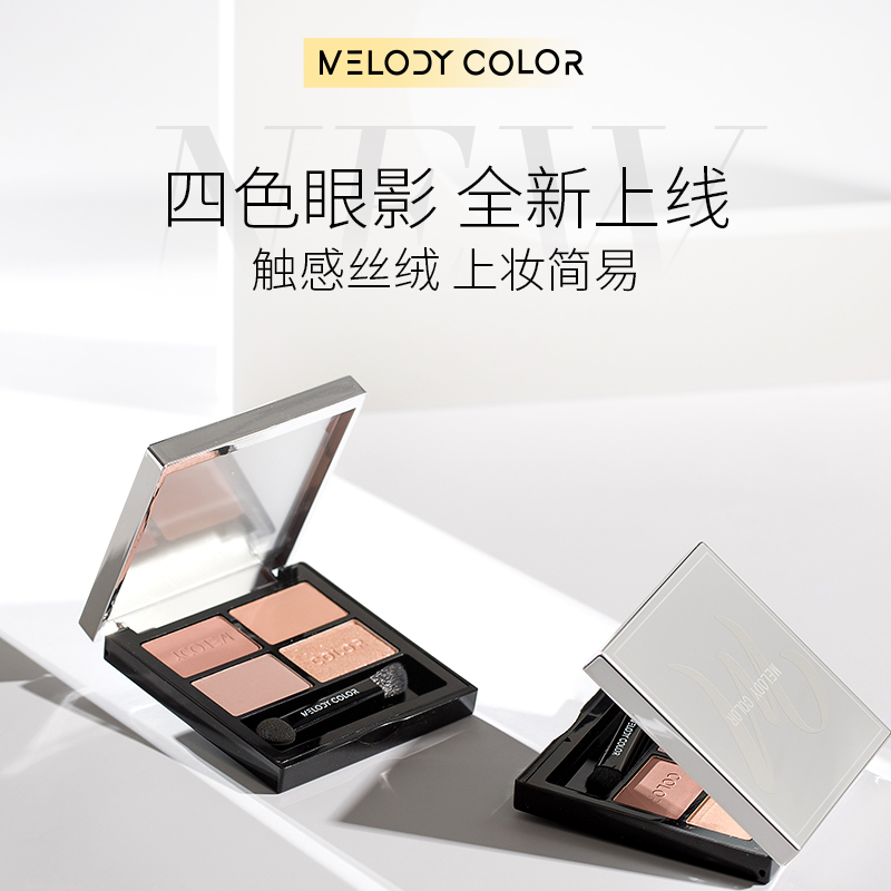 Melodycolor曼媞四色眼影盘哑光珠光便携大地色品质眼影盘带刷子