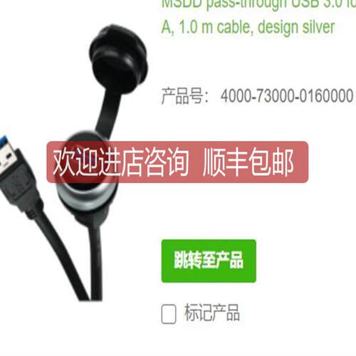 询价MURR4000-73000-0160000和4000-73000-0160001 USB3.0公 - 图0