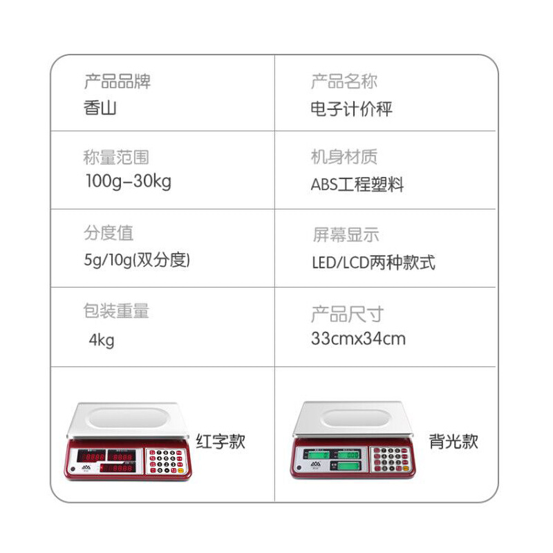 香山电子秤商用台秤计价秤家用厨房30kg公斤摆地摊背光精准可充电-图3