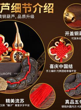 真品五帝钱门对门纯铜葫芦铜钱挂件串大门卧室门中国吉祥结五吊钱