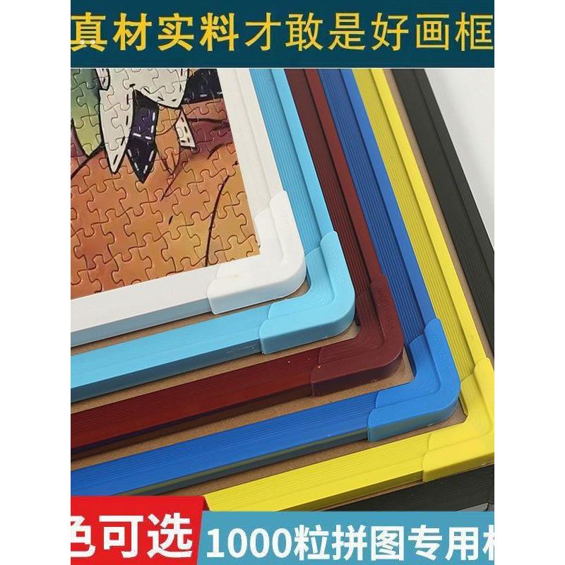 拼图相框70x50 1000片拼图相框裱框专用定制拼图框520片整装拼装 - 图3