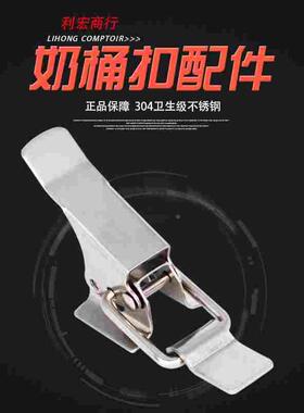 304不锈钢奶桶盖搭扣鸭嘴拉扣子锁扣固定圆桶盖子紧固卡扣配件