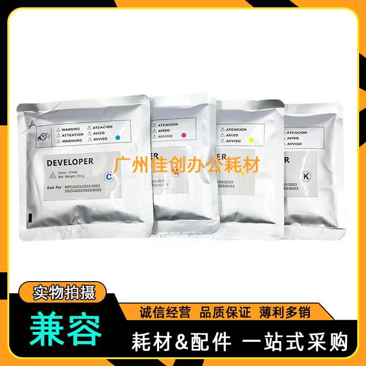 原装 理光MPC2503 C2504 C2011SP C2003 IMC2500 MC2001铁粉 载体 - 图0