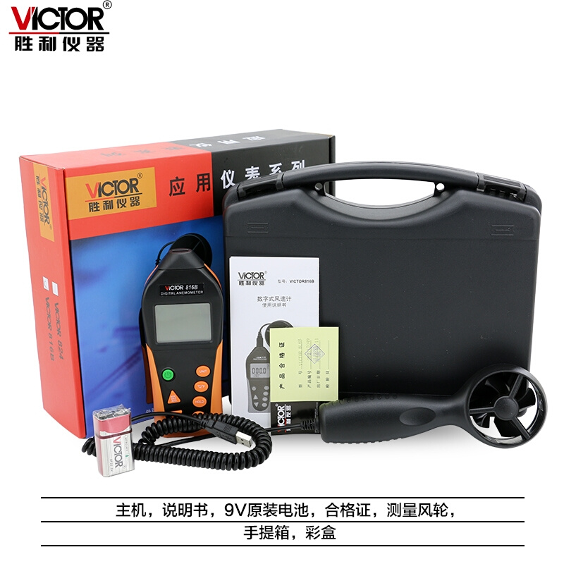 包邮胜利仪器风速计VC816B数字风速仪VICTOR816B - 图1