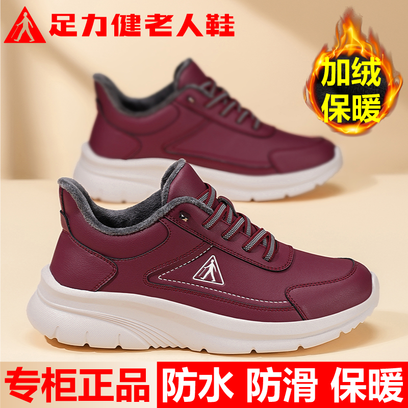 足力健老人鞋2025女冬季防水皮面中老年健步鞋防滑软底妈妈鞋棉鞋,淘宝优惠券,粉丝福利购,淘宝优惠卷