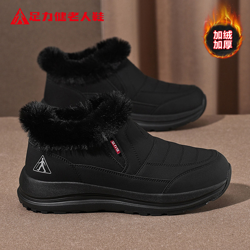 足力健老人鞋冬季加绒加厚保暖妈妈东北雪地棉靴女棉鞋旗舰店正品,淘宝优惠券,粉丝福利购,淘宝优惠卷