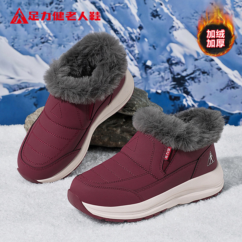 足力健老人鞋冬季加绒加厚保暖妈妈东北雪地棉靴女棉鞋旗舰店正品,淘宝优惠券,粉丝福利购,淘宝优惠卷