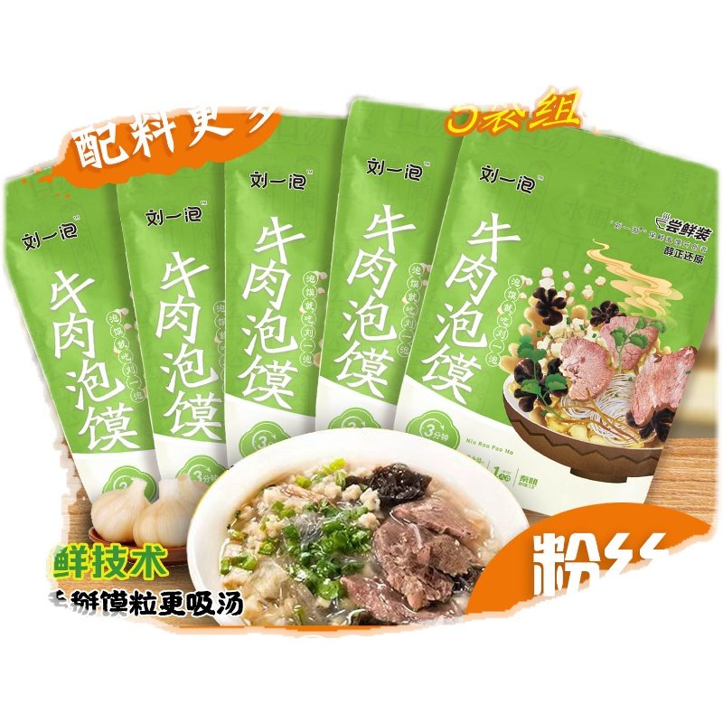 刘一泡羊肉泡馍正宗陕西特产小吃西安牛肉小炒煮馍半成品方便速食,淘宝优惠券,粉丝福利购,淘宝优惠卷