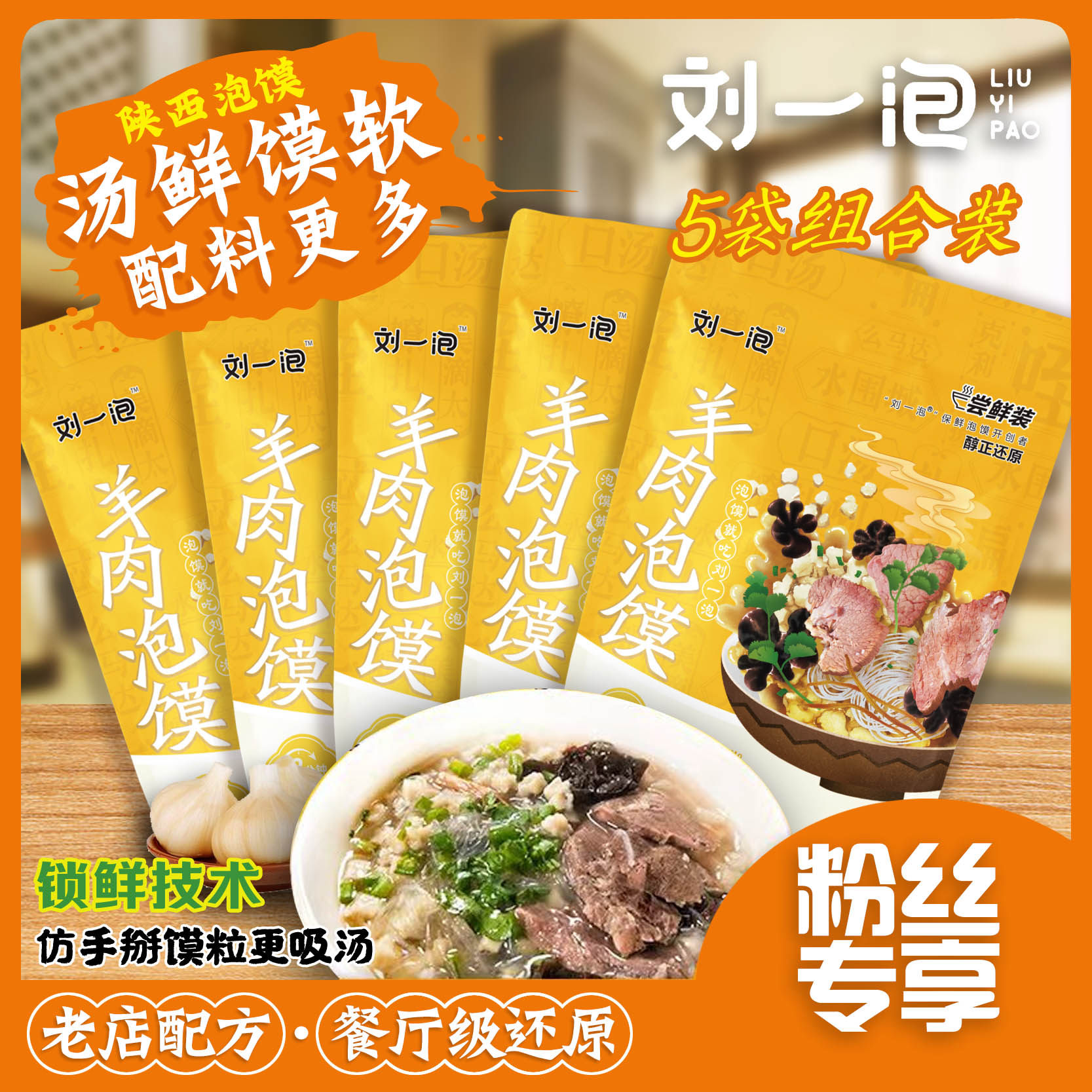 刘一泡羊肉泡馍正宗陕西特产小吃西安牛肉小炒煮馍半成品方便速食,淘宝优惠券,粉丝福利购,淘宝优惠卷