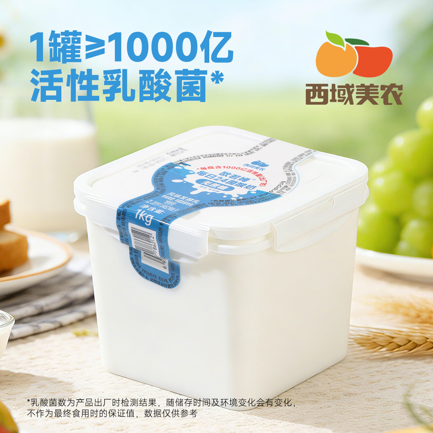 西域美农无蔗糖酸奶活菌生牛乳发酵原味稠奶代餐健身早餐酸奶1kg 奶餐实拍商品图