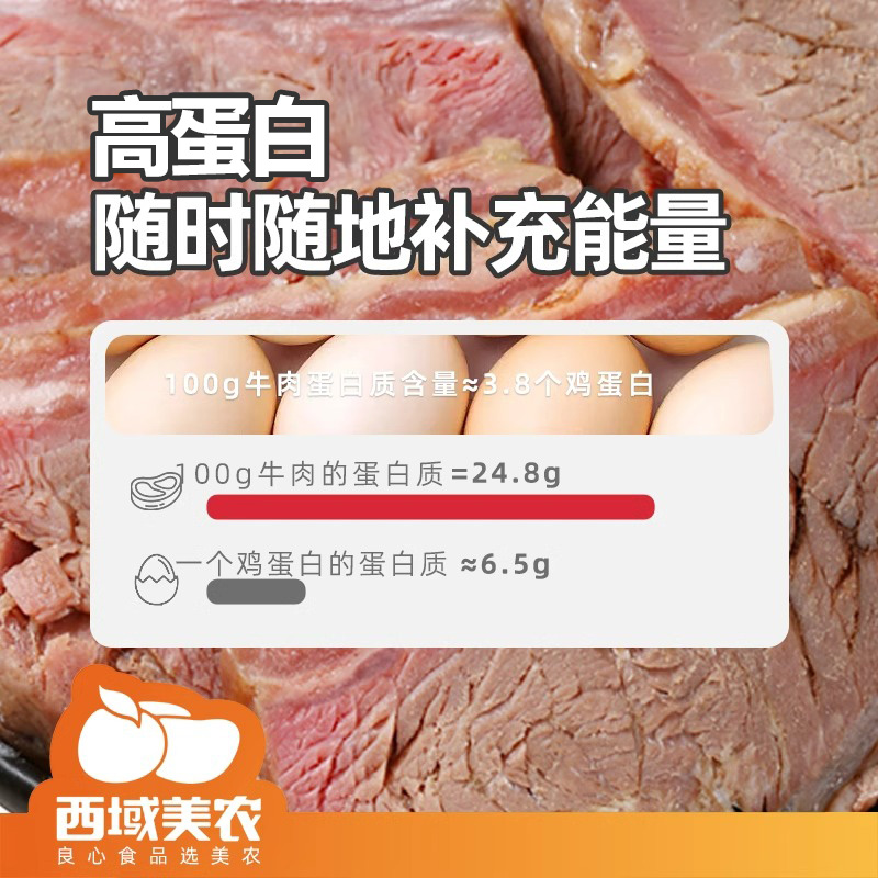 西域美农陕西酱牛肉150g*6袋牛腱肉熟牛肉卤牛肉卤制腱子肉真空装