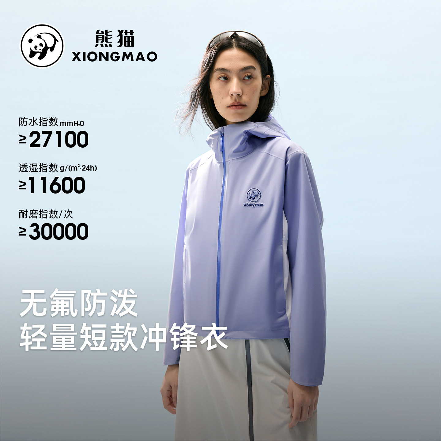 熊猫冲锋衣女短外套2026新款春夏轻量化防风水透气户外徒步登山服,淘宝优惠券,粉丝福利购,淘宝优惠卷