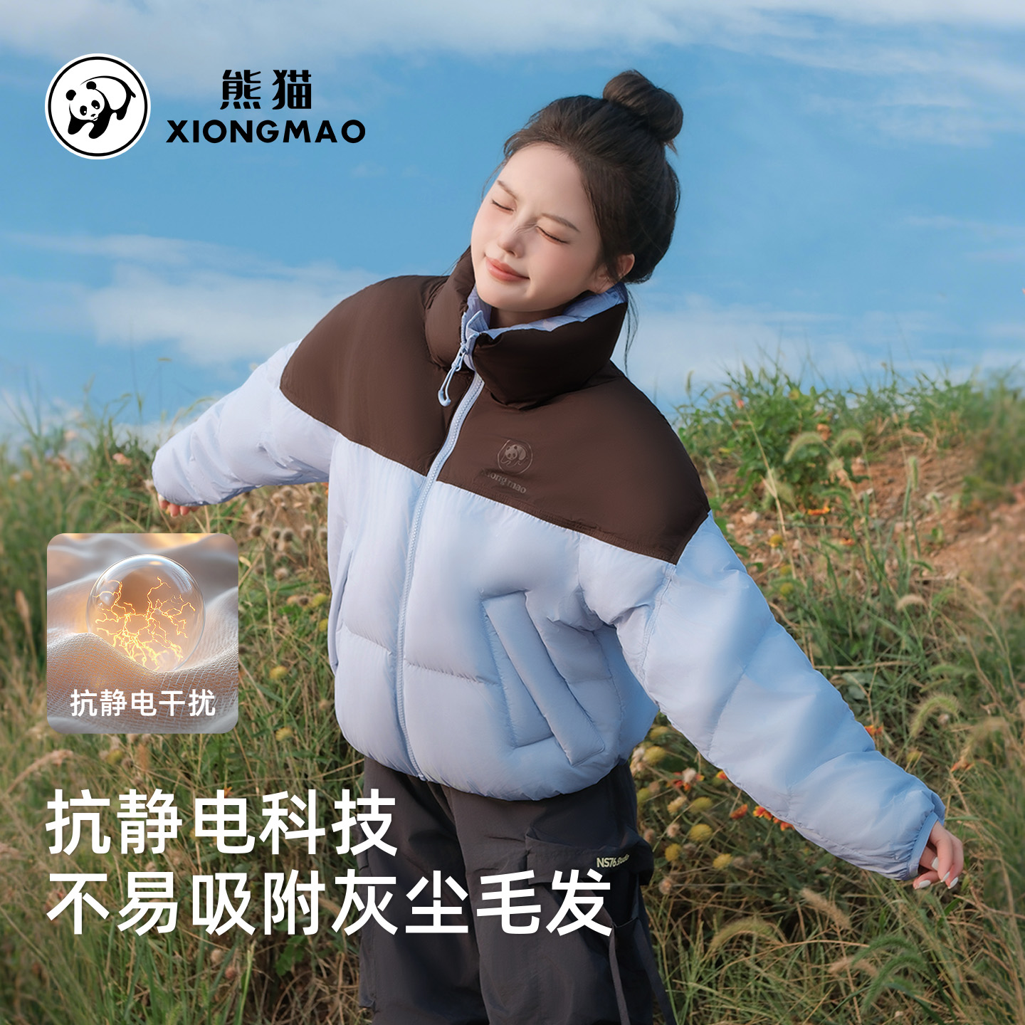 熊猫户外抗静电羽绒服2025新款秋冬撞色蓬松百搭保暖面包服 熊猫户外抗静电羽绒服2025新款秋冬撞色蓬松百搭保暖面包服