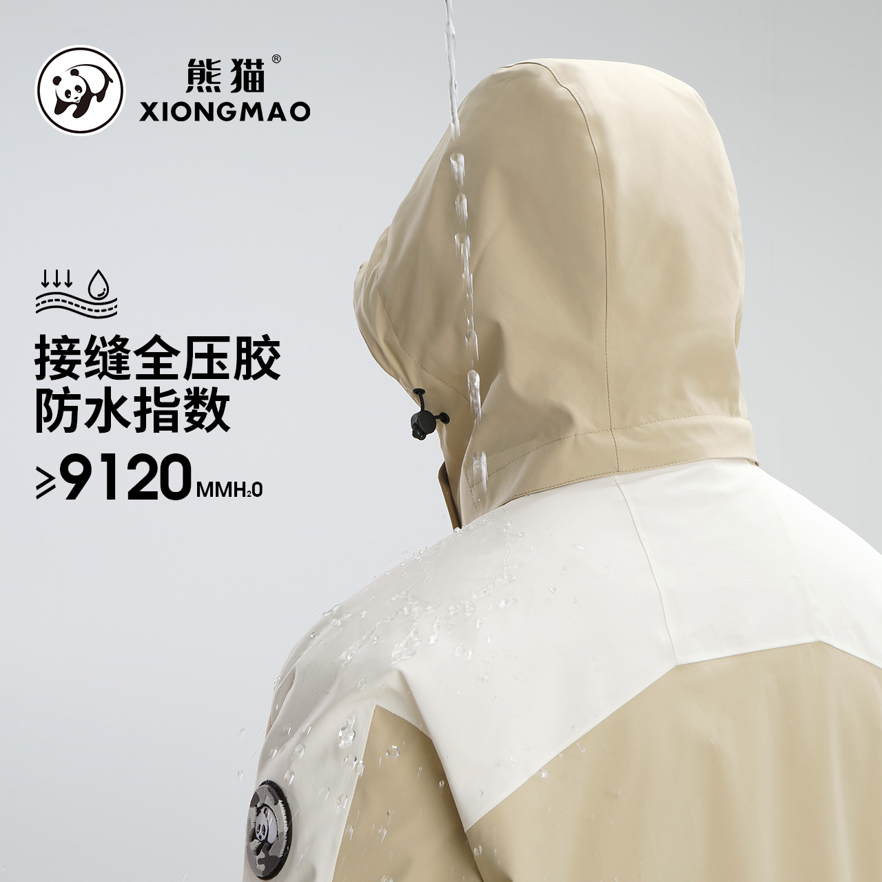 云川熊猫户外冲锋衣男女款2024新款防水风衣夹克外套三合一登山服