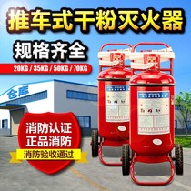 Cart-type dry powder fire extinguisher water-based carbon dioxide 20kg35kg50 kg warehouse petrol station plant used