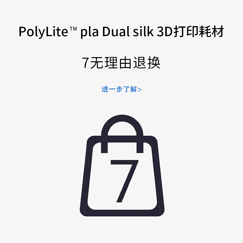 PolyLite 3D打印耗材丝绸双色PLA 丝绸质感金属光泽3D打印耗材 1. - 图3