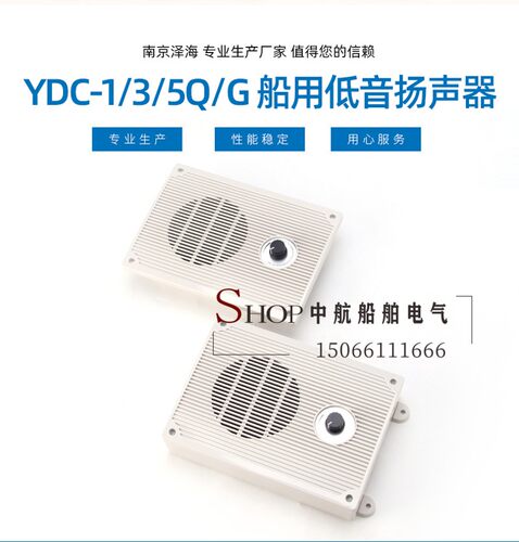 嘉兴富城船用内通设备YDC-1/3/5/Q/G嵌入式低音扬声器1W3W5W喇叭 - 图2