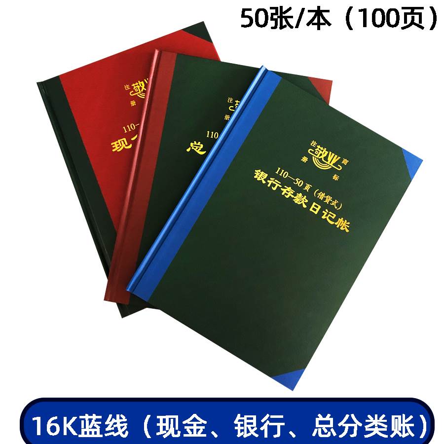 现金日记账本银行存款日记帐明细账总账会计账簿全套总分类帐账本 - 图1