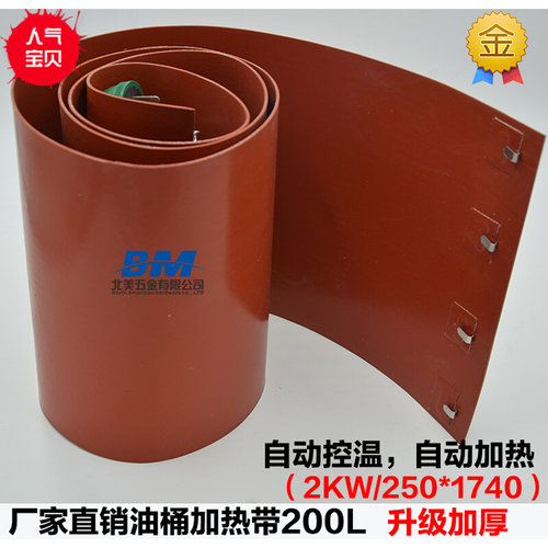 。正品防爆硅橡胶200L油桶加热带30-150度可调温220V/250*1740mm-图0